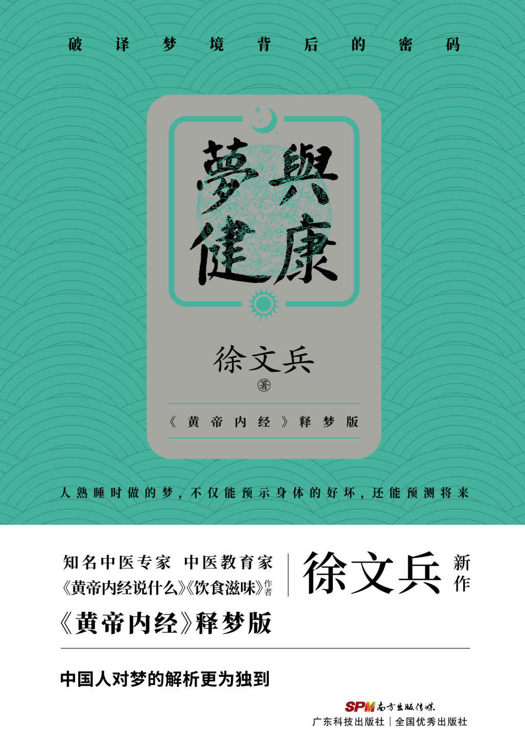 梦与健康