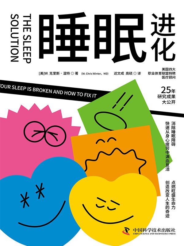睡眠进化