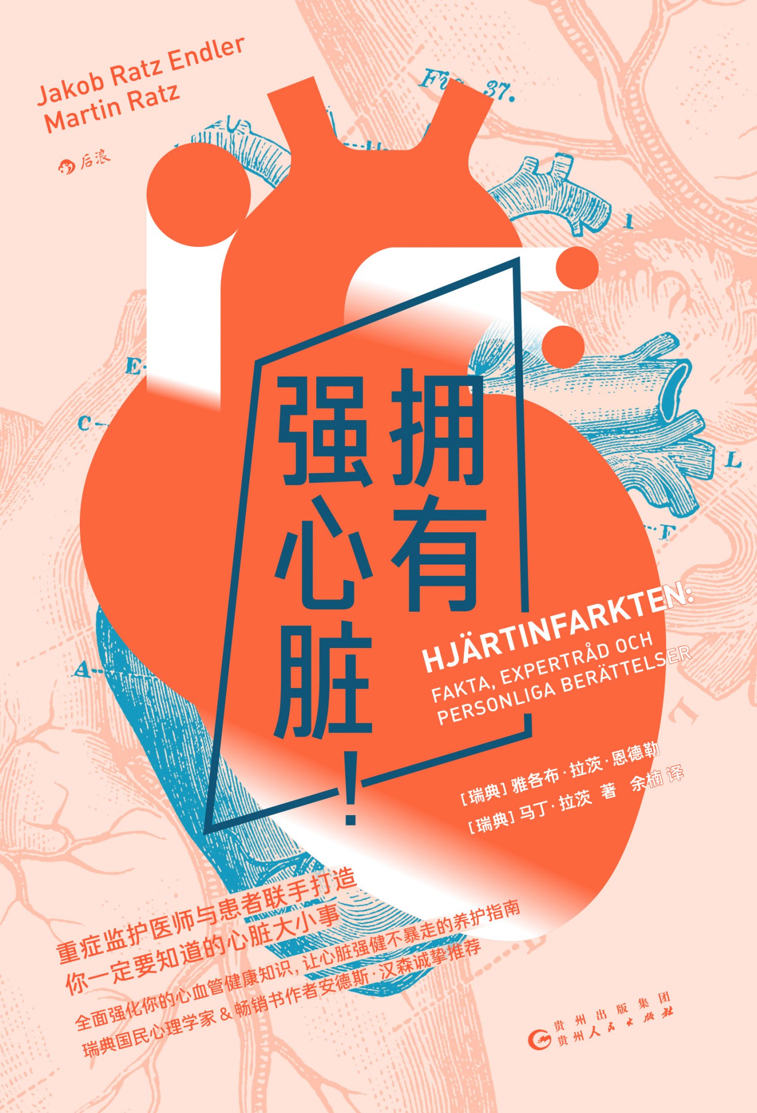 拥有强心脏！