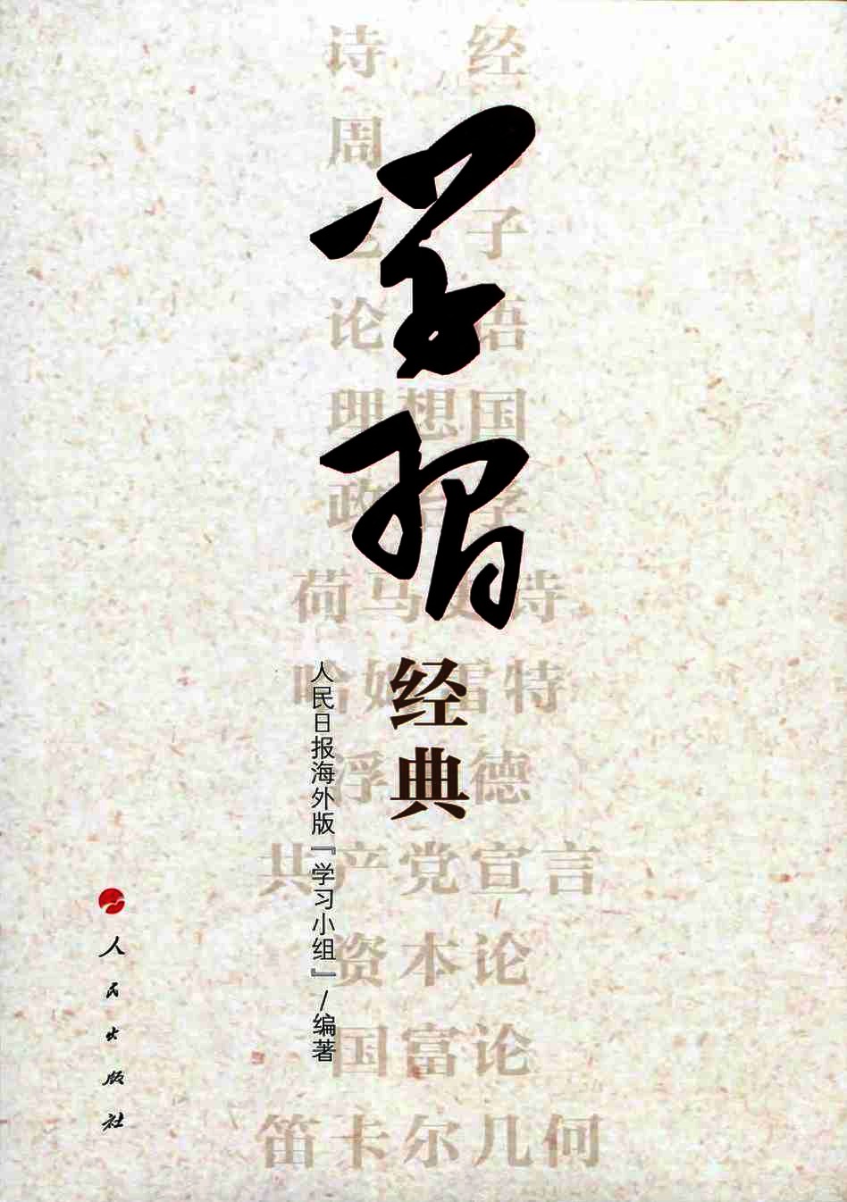 学习经典