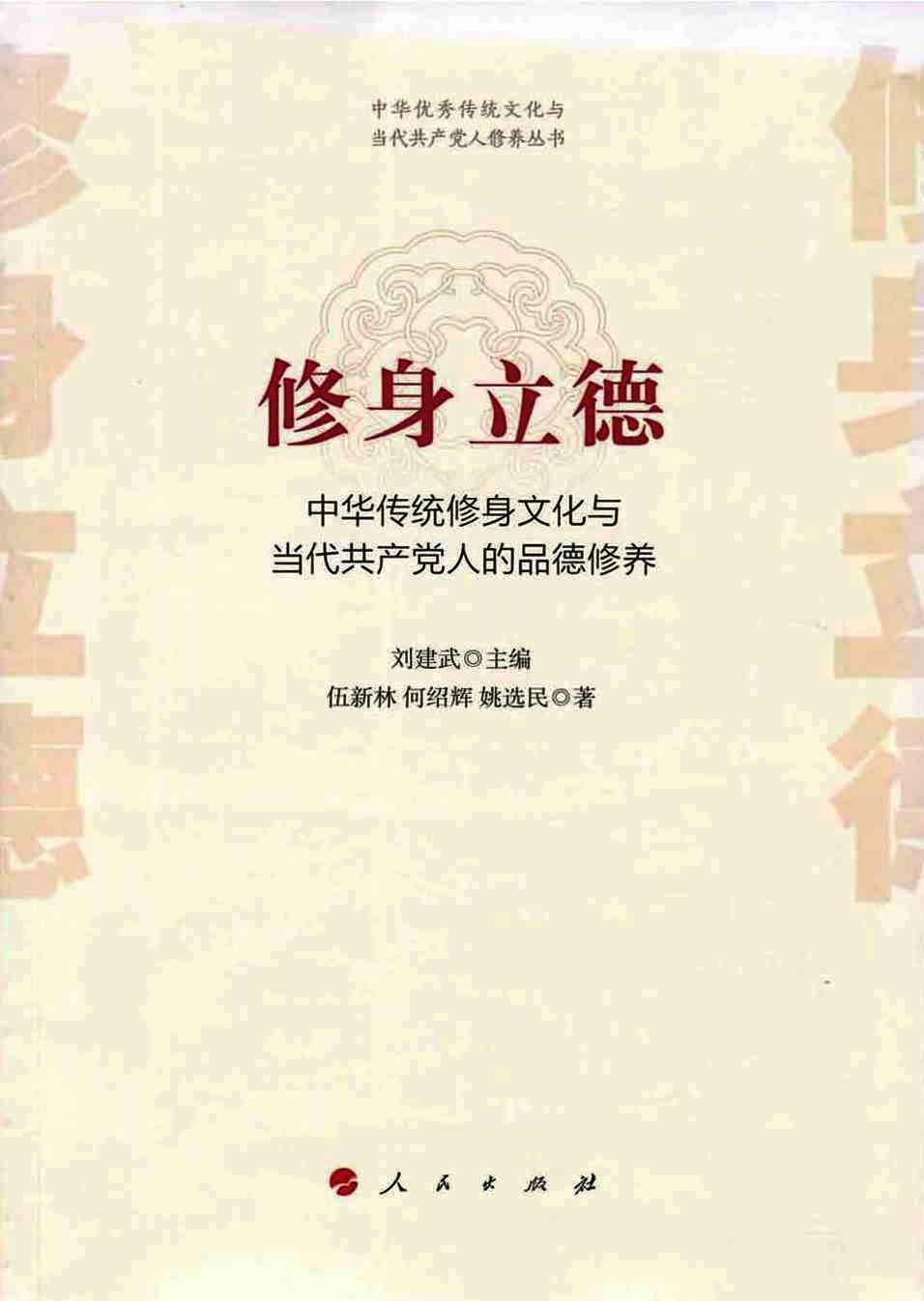 修身立德