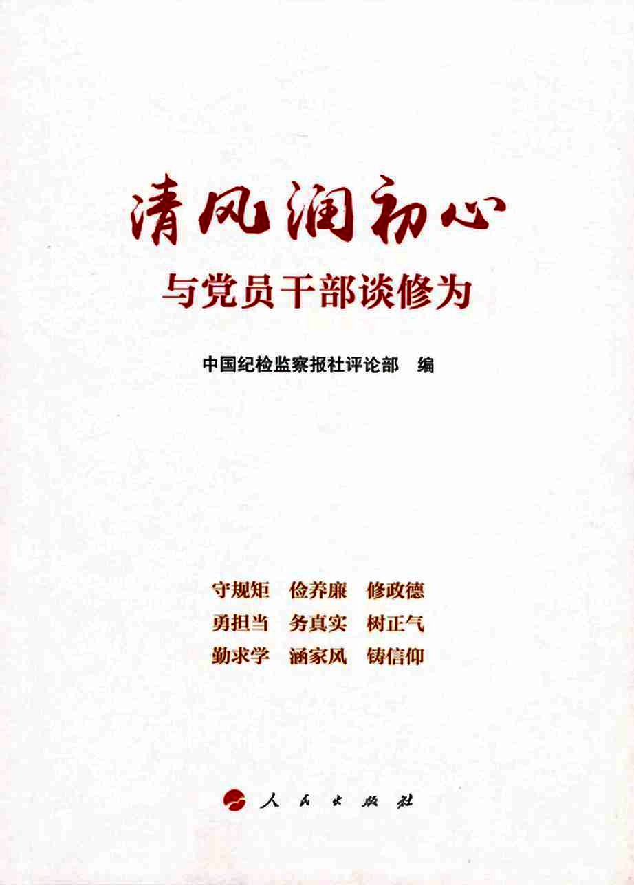 清风润初心