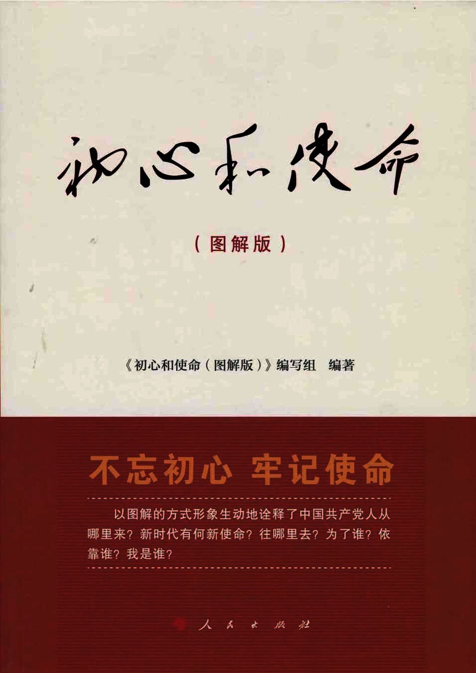 初心和使命