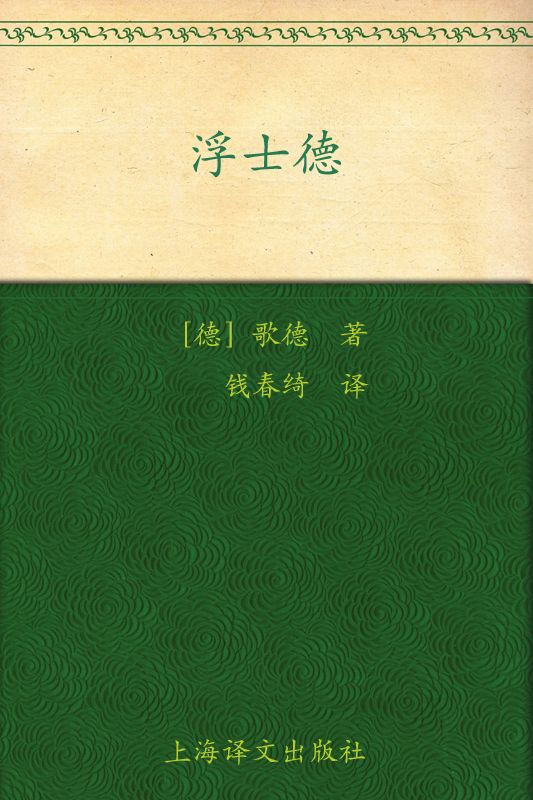 浮士德