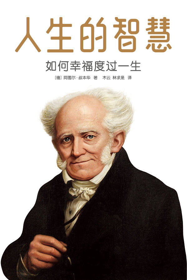 人生的智慧