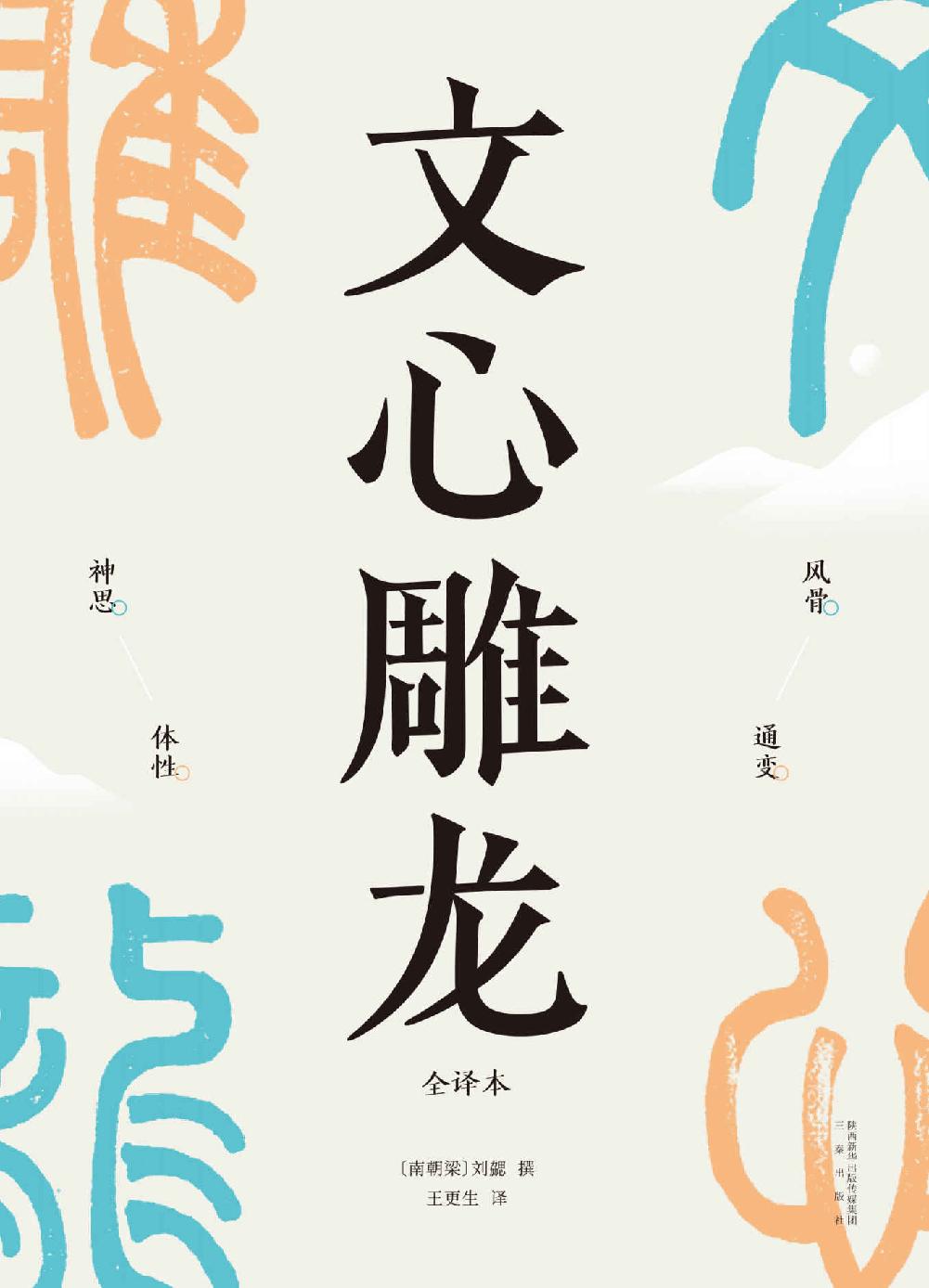 文心雕龙