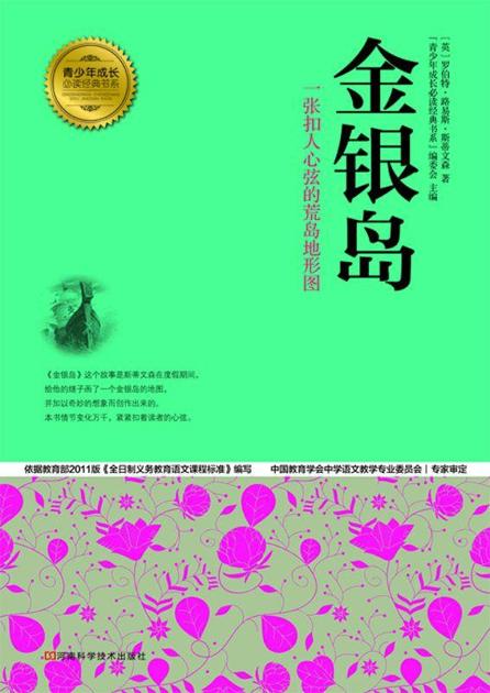 金银岛