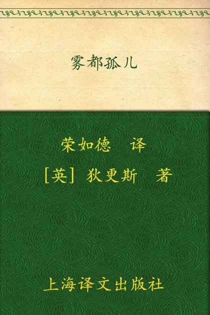 雾都孤儿