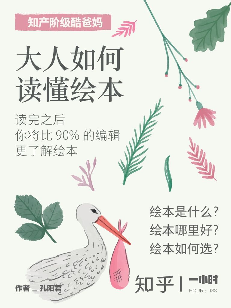 大人如何读懂绘本