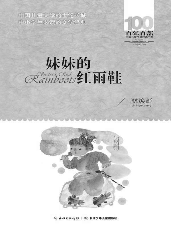 妹妹的红雨鞋