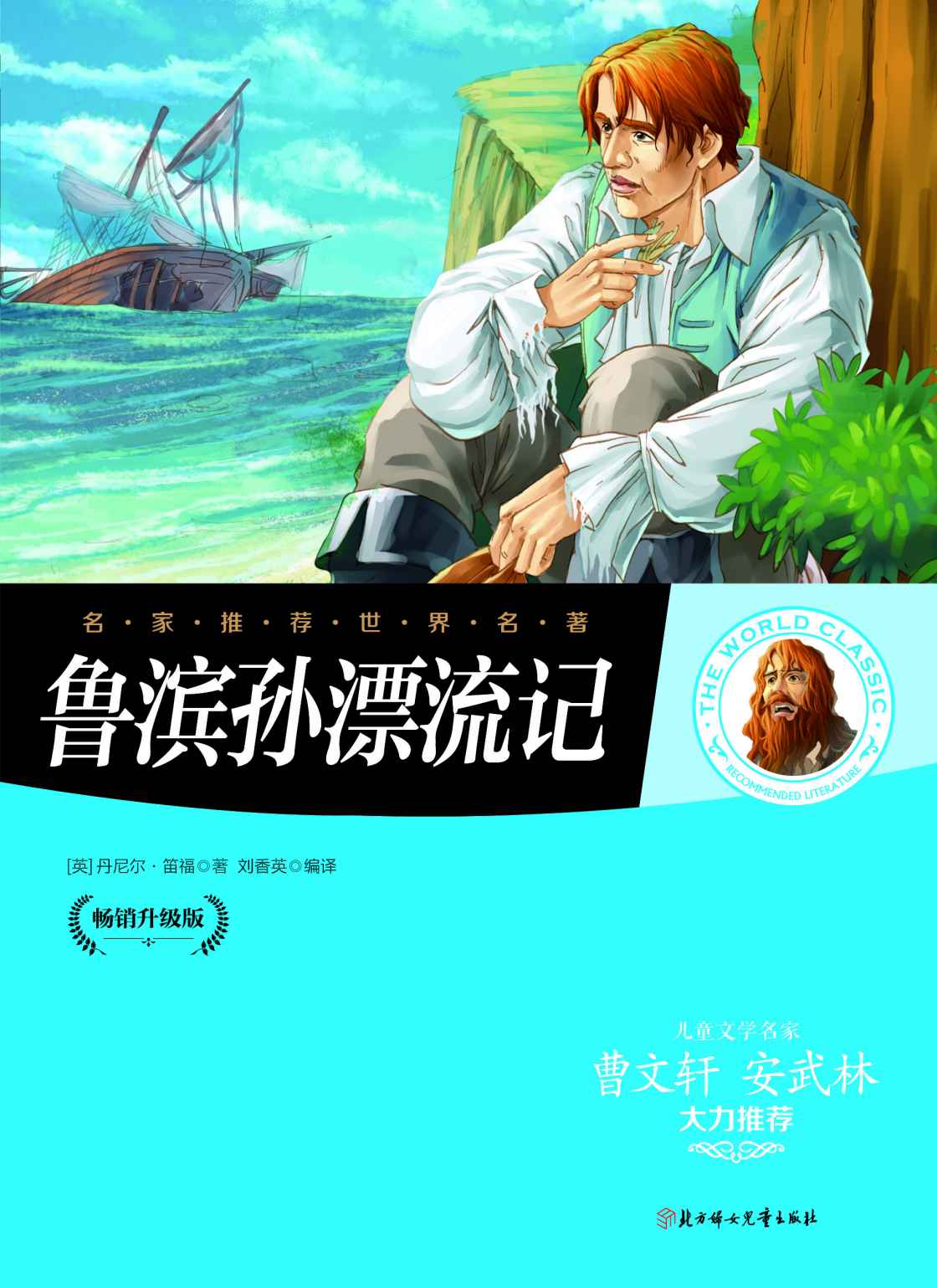 鲁滨逊漂流记