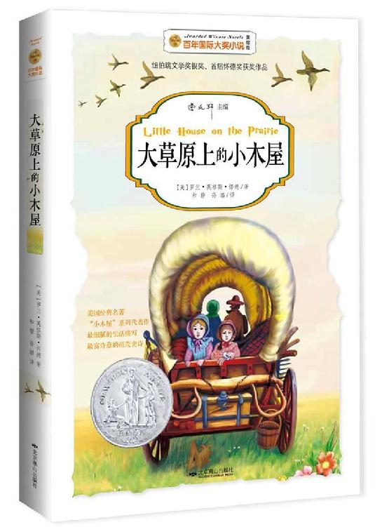 大草原上的小木屋