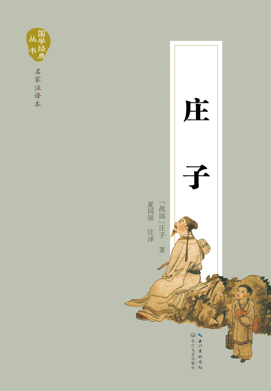 庄子