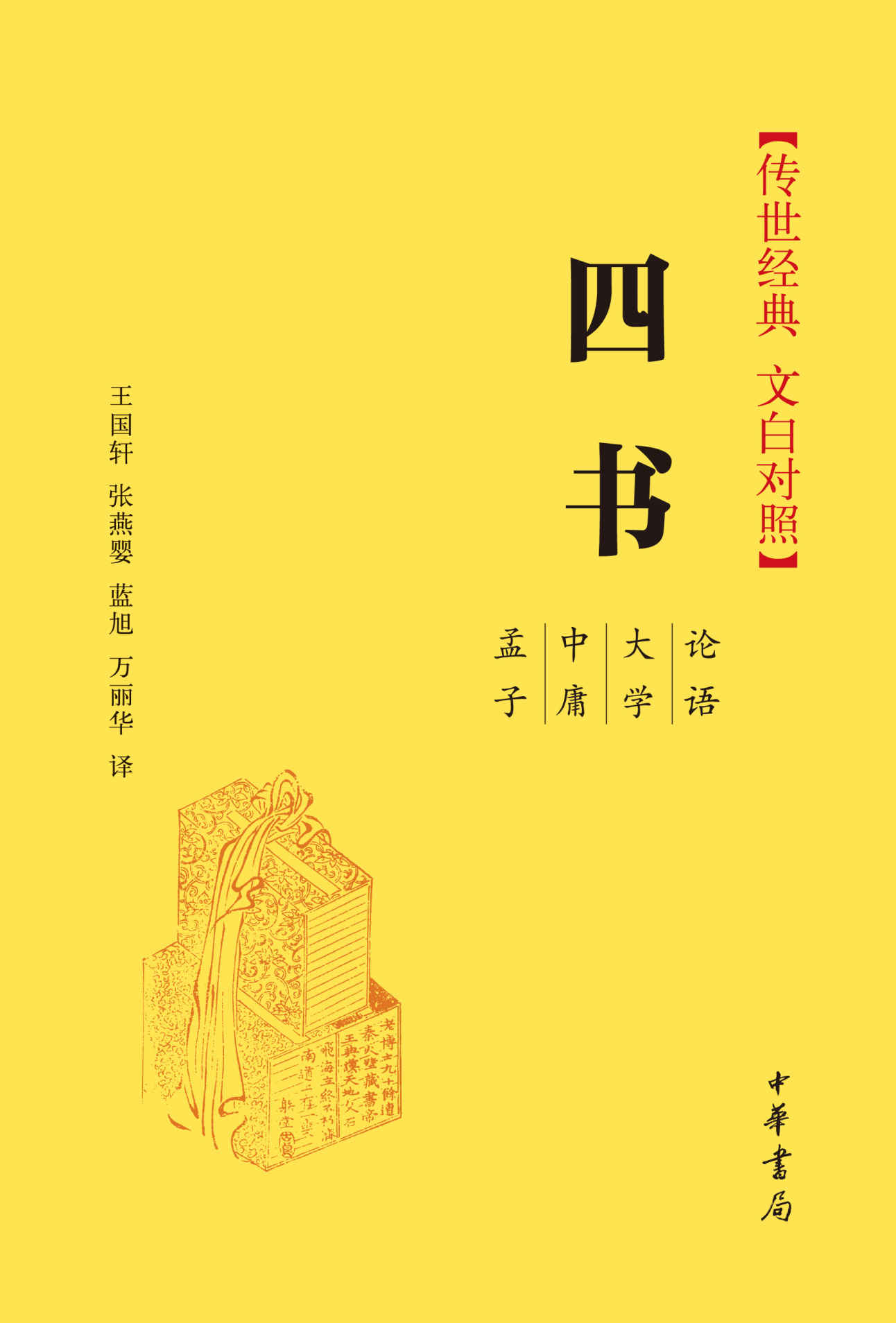 四书