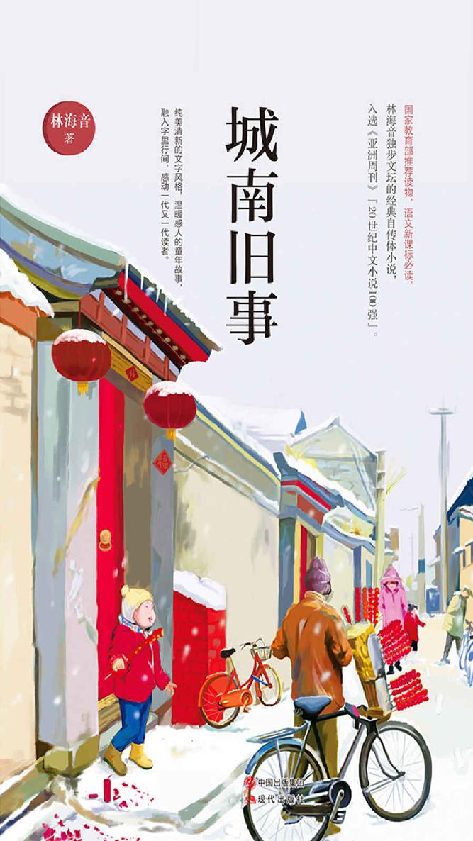 城南旧事