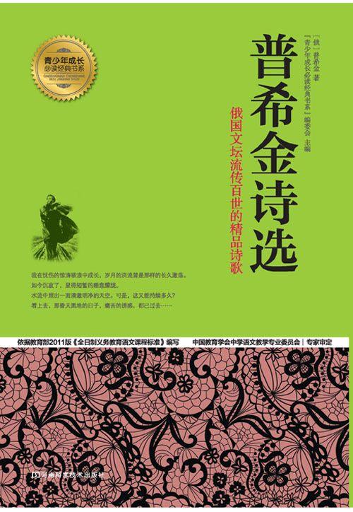 普希金诗选