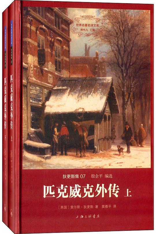 匹克威克外传
