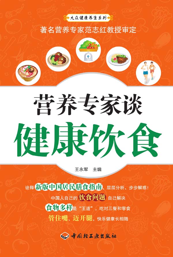 营养专家谈健康饮食