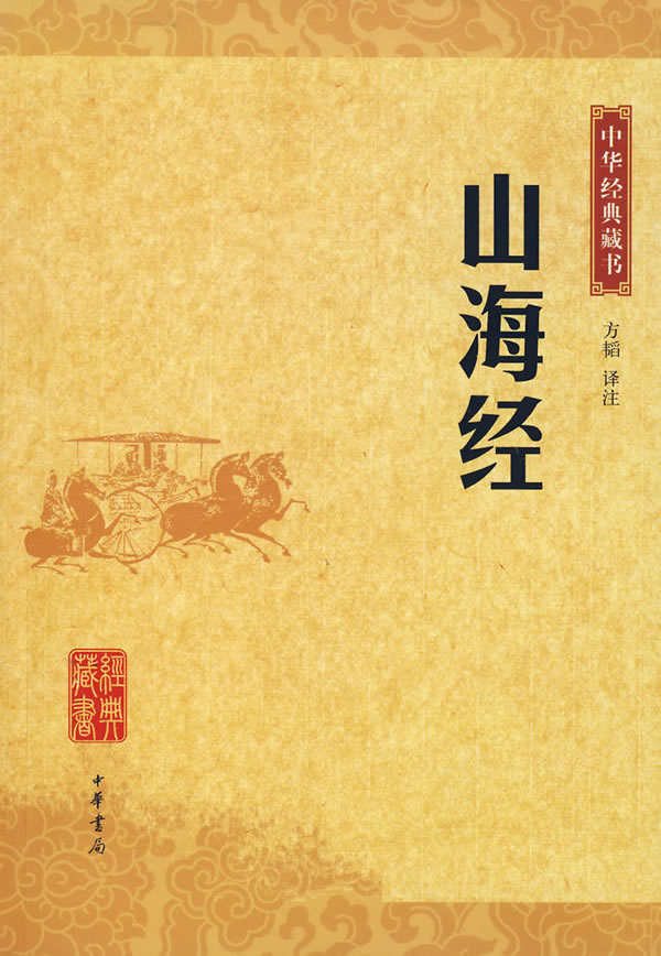 山海经