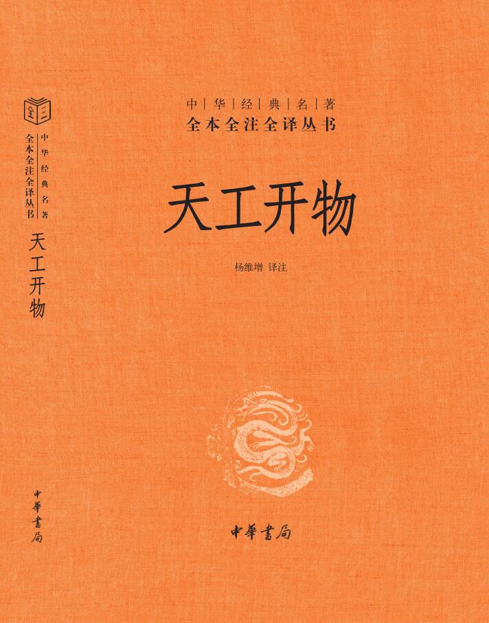 天工开物