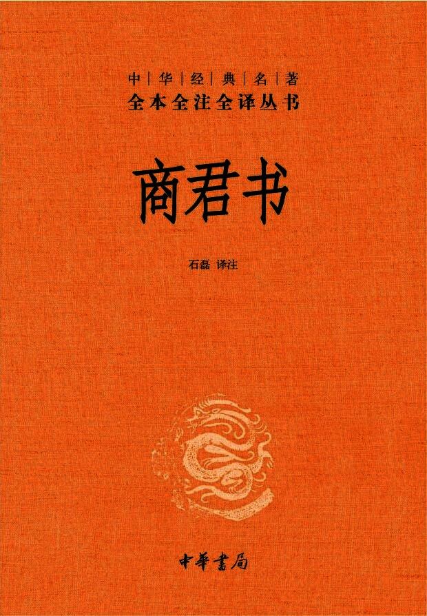 商君书