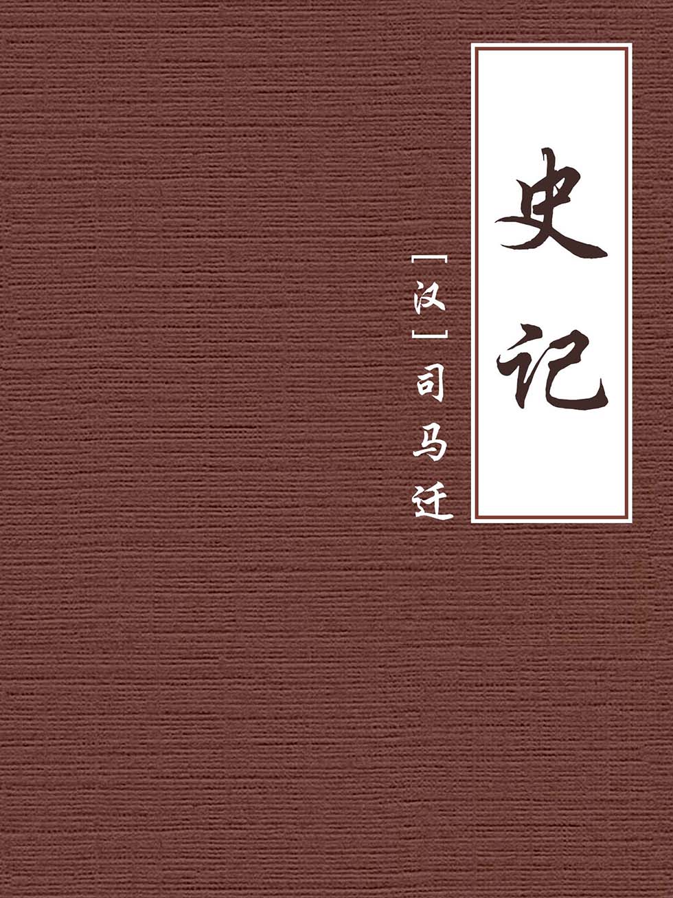 史记
